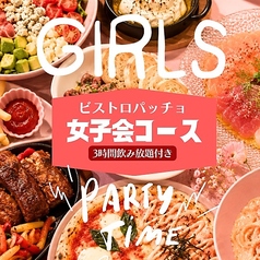 大衆バル ビストロ パッチョ 大みか店のコース写真