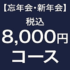 魚錠 金山店のコース写真