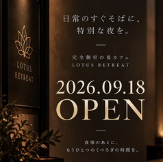 個室スイーツラウンジ　LOTUS RETREAT （ロータスリトリート）の写真
