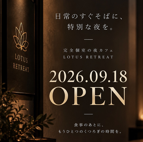 異国情緒溢れる落ち着いた雰囲気の個室でこだわりのスイーツがお楽しみいただけます♪