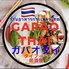 GAPAO THAI ガパオ タイロゴ画像