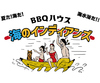 BBQハウス海のindians