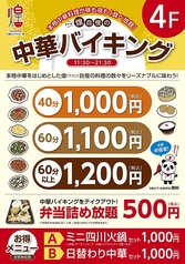 火鍋ダイニング煌の写真