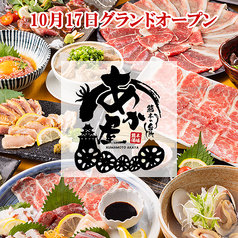 あか屋