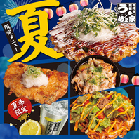 うめぇ家の夏限定メニュー