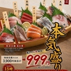 魚鮮水産 越谷東口店の写真