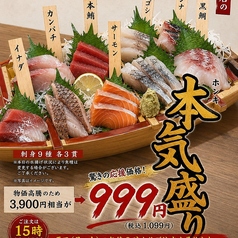 魚鮮水産 越谷東口店の写真