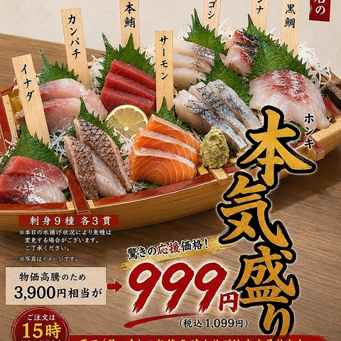 平日（月～金曜日）の１日７食早い者勝ちの本気盛り！！！９９９円（1,099円）　