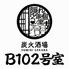 炭火酒場 B102号室のロゴ