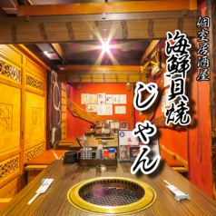 海鮮貝焼じゃん 磐田駅前店の写真