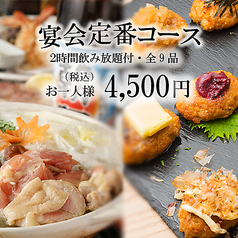 居酒屋 伊まる新宿店のコース写真