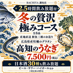 日本酒と牡蠣...時々おでんBACHIYA調布店の特集写真