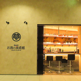 お酒の美術館 名駅スパイラルタワーズ店の雰囲気2