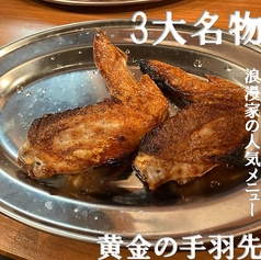≪売れ筋≫黄金の手羽先焼き(1本)
