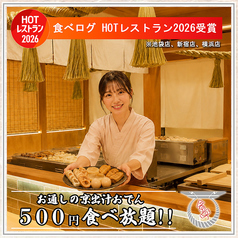 京出汁おでんと旬菜天ぷら 鳥居くぐり 大宮店の写真