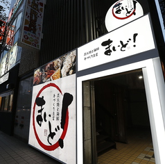 炭火焼と海鮮、手づくり豆富 まいど! 札幌駅南口店の外観1