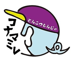 とんこつもんじゃコナマミレ　浅草横町のおすすめポイント1