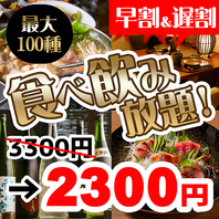 お得に愉しみたい方必見！早割始めました！