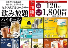 露菴バル（セルフ飲み放題）1980円（税込）