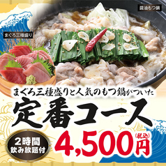 目利きの銀次　東京ミッドタウン八重洲店のコース写真