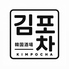 韓国酒場　キムポチャのロゴ
