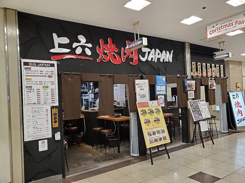 上六 焼肉japan 上本町 焼肉 ホルモン ホットペッパーグルメ