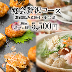 居酒屋 伊まる新宿店のコース写真