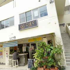 二階の酒場こはくの外観1