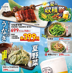 夏の収穫祭
