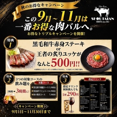 肉バル SHOUTAIAN 船橋店のコース写真
