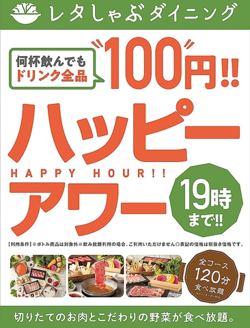 レタしゃぶダイニング すすきの本店 居酒屋 のドリンク ホットペッパーグルメ