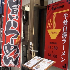 お昼はラーメン！夜は居酒屋！