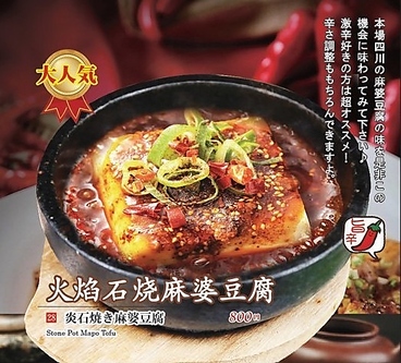 蓬渓閣 飯田橋店のおすすめ料理1