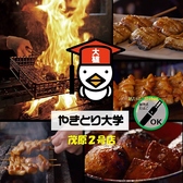 やきとり大学 茂原2号店の詳細