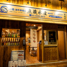魚蔵水産の外観1