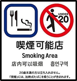 喫煙席と禁煙席がございます。喫煙席は、保護者同伴でも未成年の入店ができません。