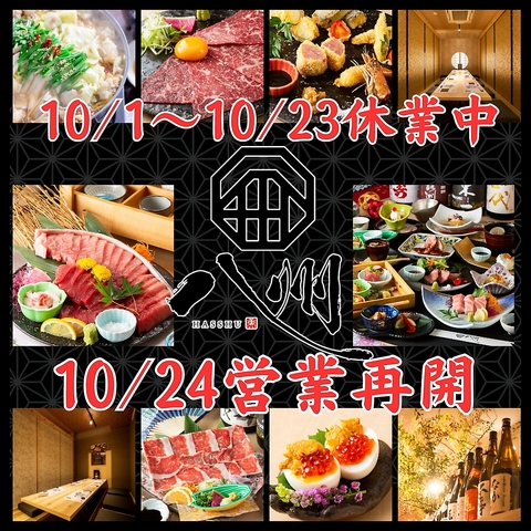 九州和食 八州 長崎思案橋店(思案橋/居酒屋)＜ネット予約可＞ | ホットペッパーグルメ