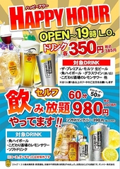 ハッピーアワー平日17時から19時L.O.385円