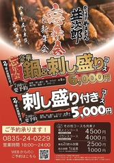 炭火焼き　やきとん　益次郎のコース写真