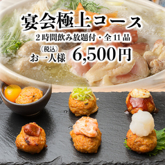 居酒屋 伊まる新宿店のコース写真