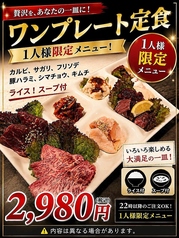 焼肉 のぶ福のコース写真