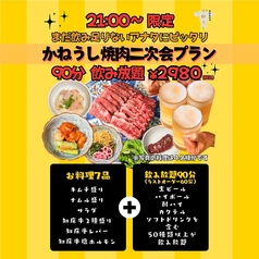 北海道焼肉 かねうしのコース写真