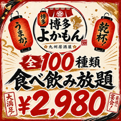 博多よかもん 巣鴨店の特集写真