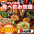 食いしん坊 赤羽駅前店のおすすめ料理1