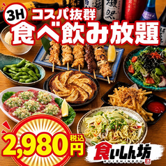 食いしん坊 赤羽駅前店のおすすめ料理1