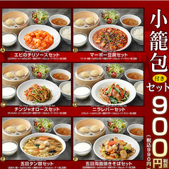 小籠包付きセット990円