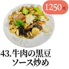 牛肉の黒豆ソース炒め