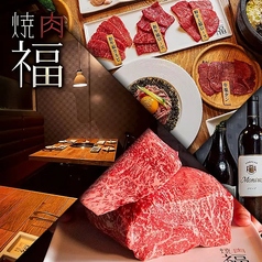 焼肉 福 名駅西口店の写真