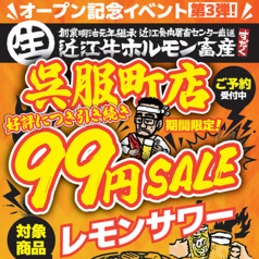 近江牛ホルモンすだく 呉服町店のおすすめ料理1