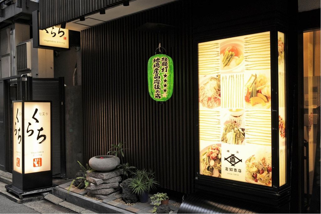 少し路地を入ったところ…　旬菜を味わえる【くらち】はこちらです